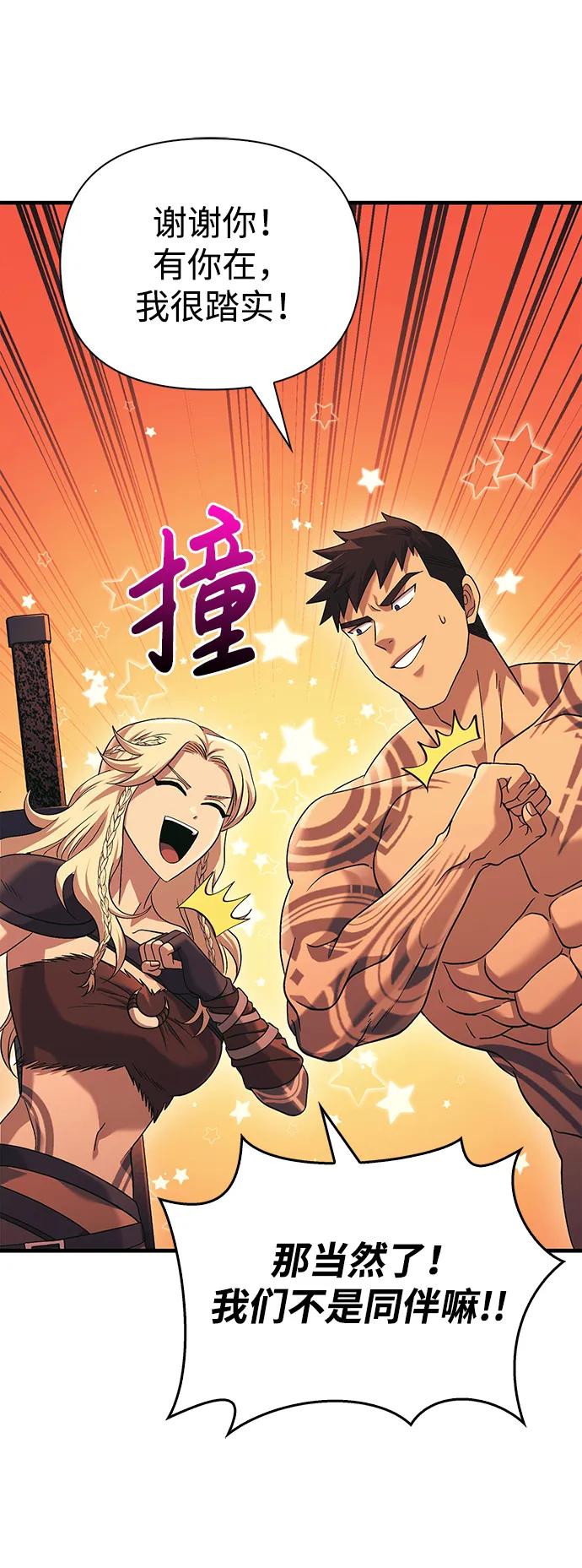 化身野蛮人在异界生存 [第31话] 怀疑 第35页