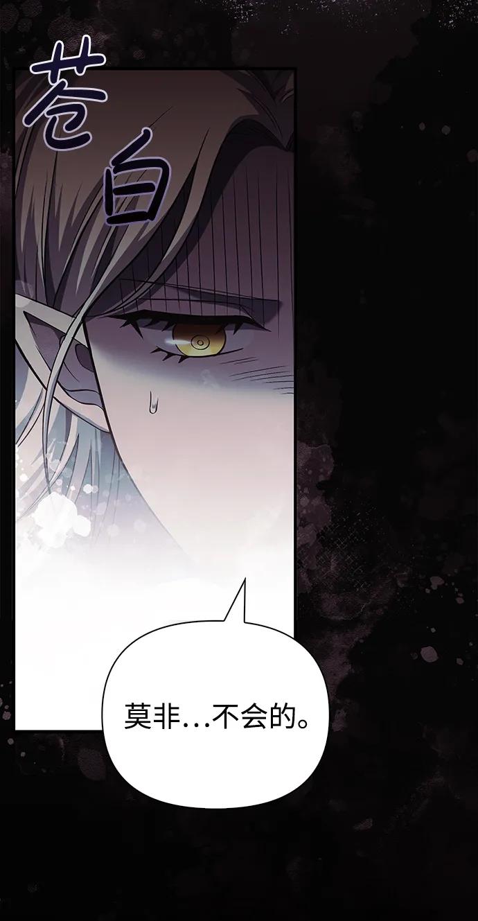 化身野蛮人在异界生存 [第31话] 怀疑 第84页