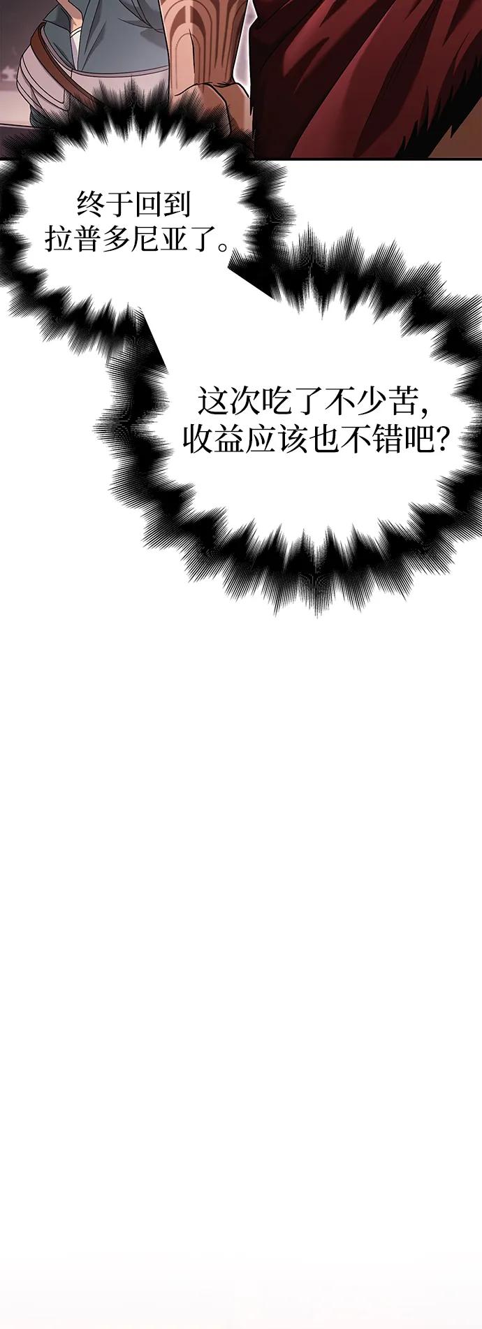 化身野蛮人在异界生存 [第31话] 怀疑 第44页