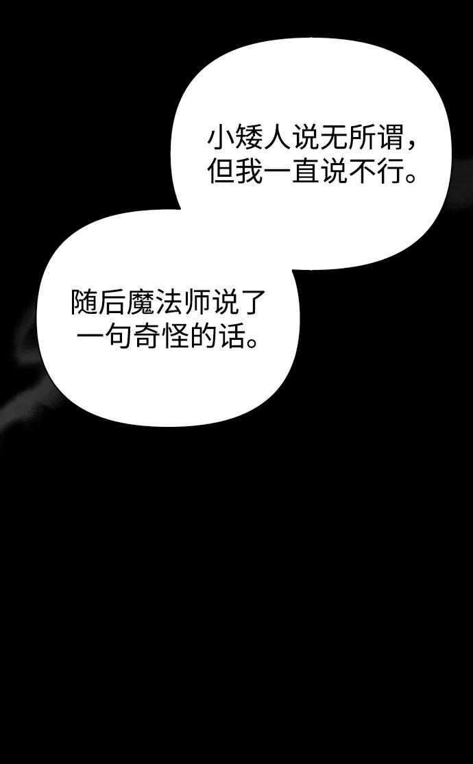 化身野蛮人在异界生存 [第31话] 怀疑 第26页
