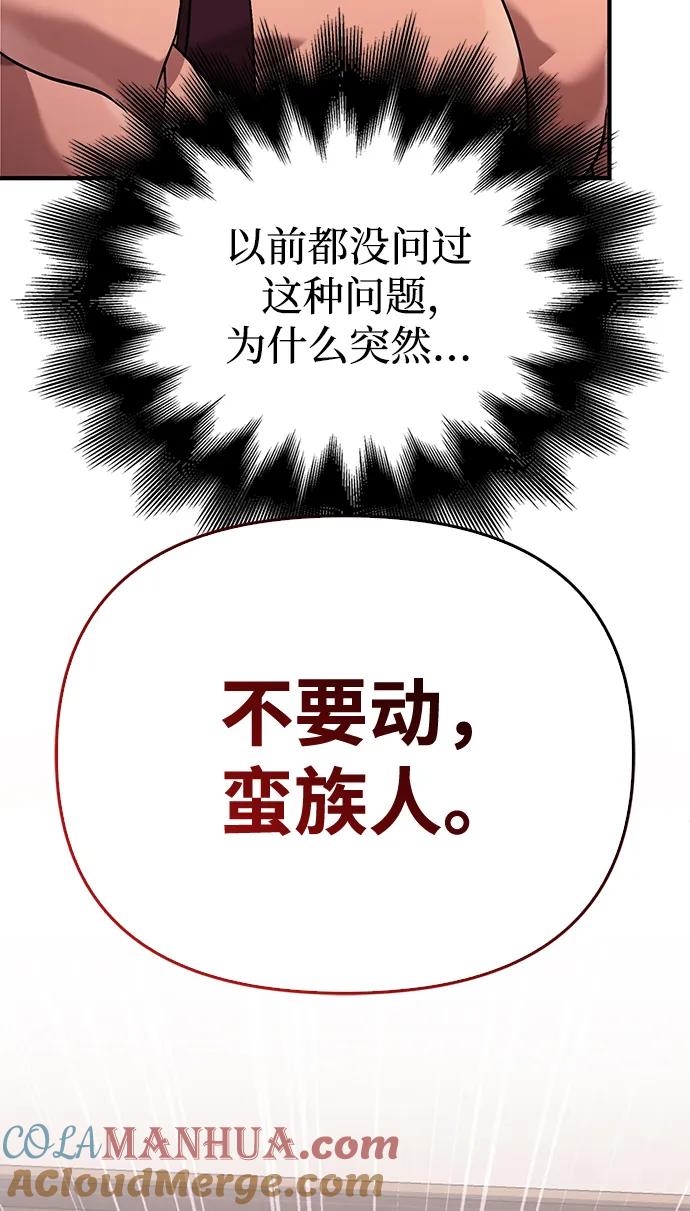 化身野蛮人在异界生存 [第31话] 怀疑 第53页