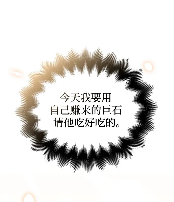 化身野蛮人在异界生存 [第31话] 怀疑 第78页