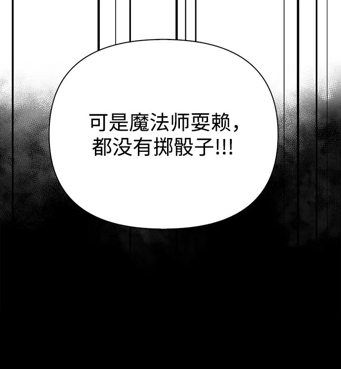 化身野蛮人在异界生存 [第31话] 怀疑 第23页