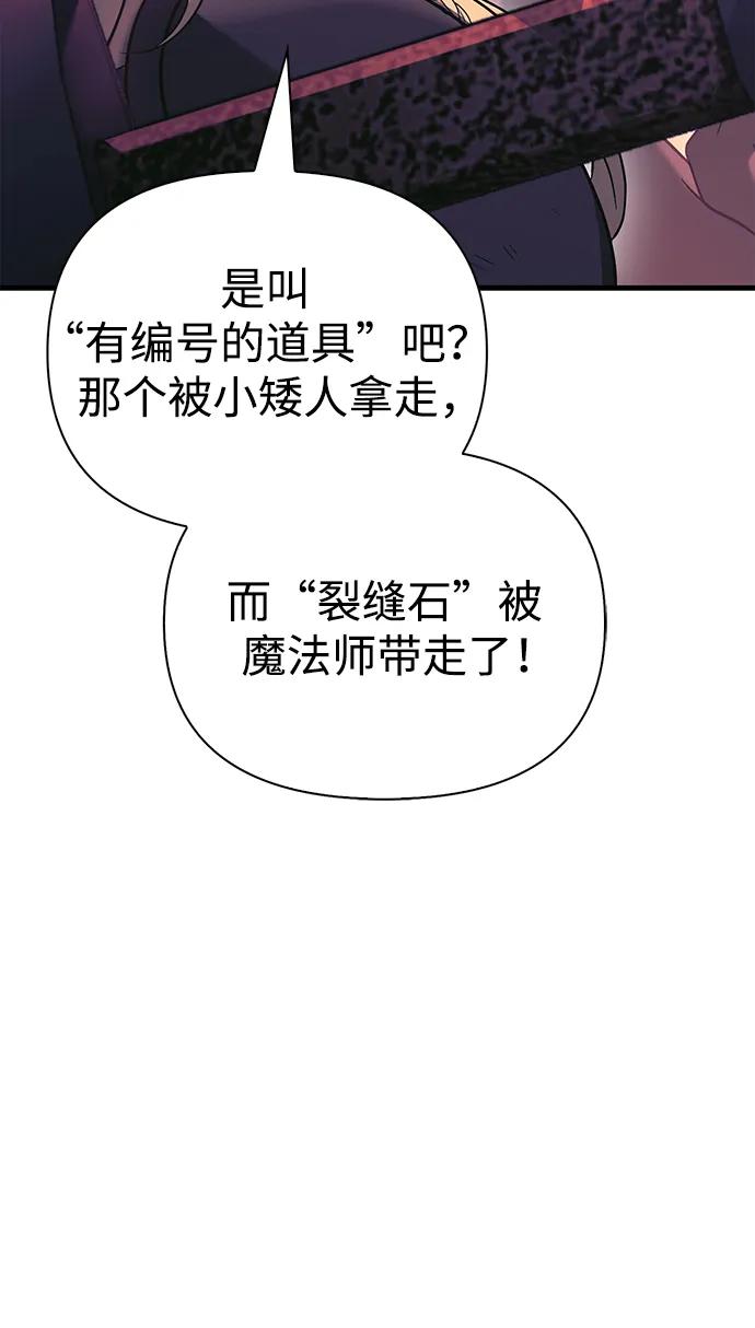 化身野蛮人在异界生存 [第31话] 怀疑 第19页
