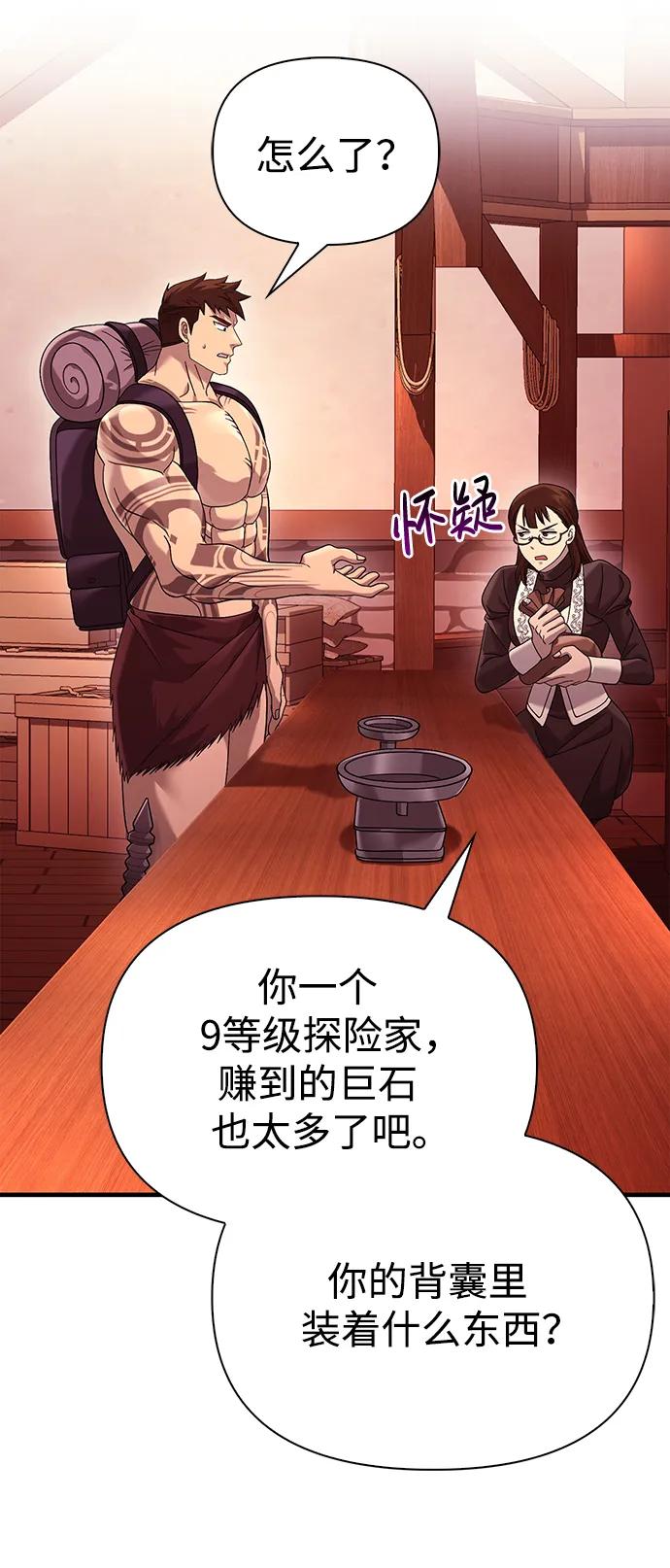 化身野蛮人在异界生存 [第31话] 怀疑 第51页