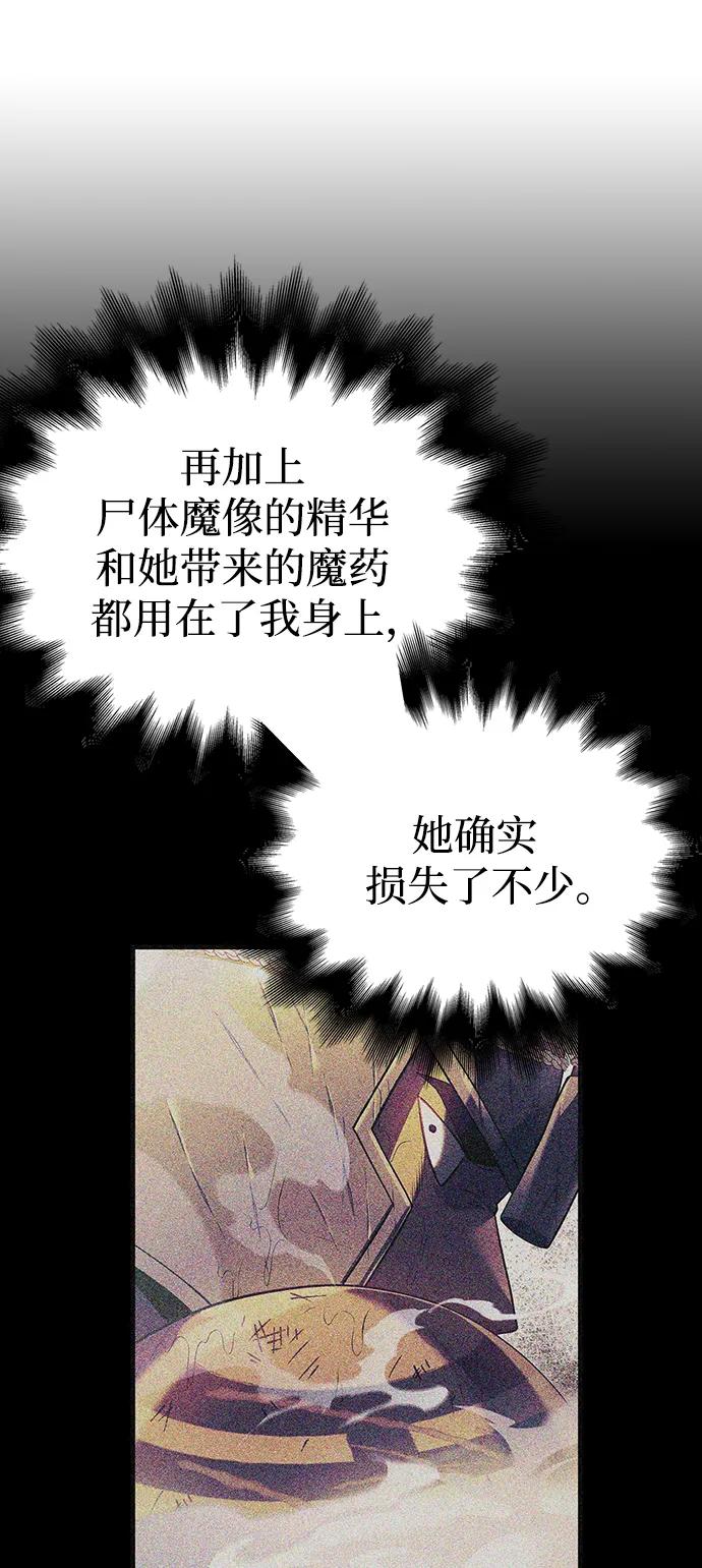 化身野蛮人在异界生存 [第31话] 怀疑 第31页