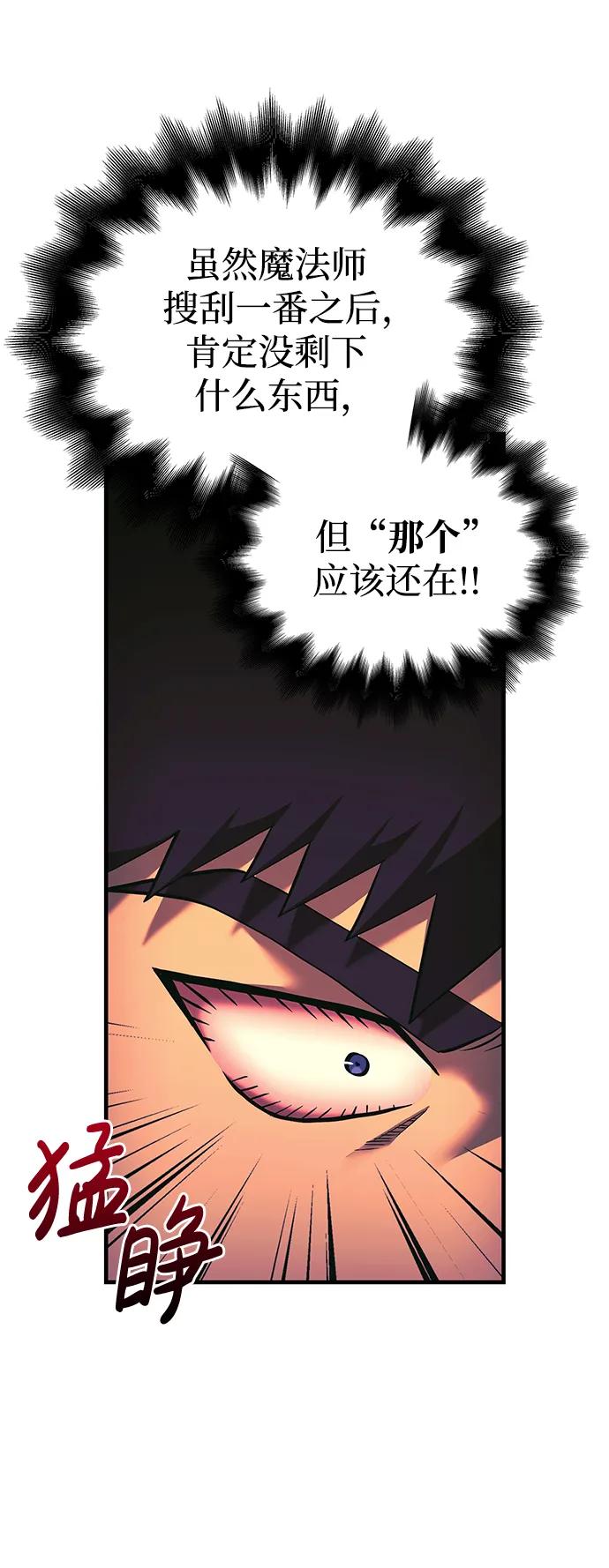 化身野蛮人在异界生存 [第31话] 怀疑 第38页