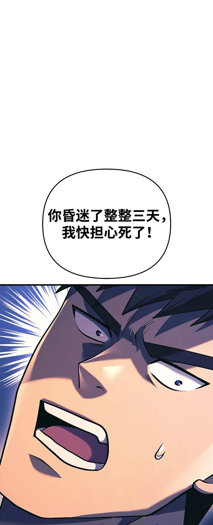 化身野蛮人在异界生存 [第31话] 怀疑 第7页