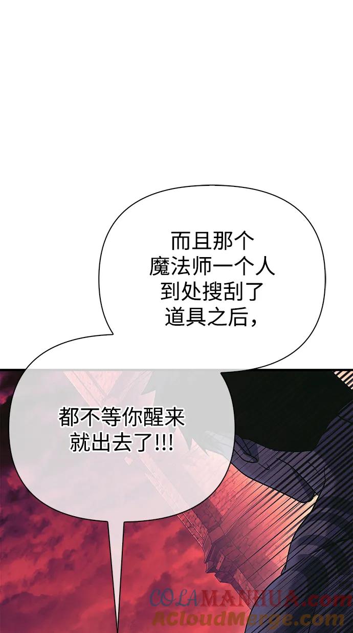 化身野蛮人在异界生存 [第31话] 怀疑 第33页
