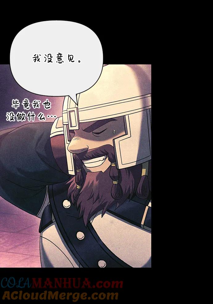化身野蛮人在异界生存 [第31话] 怀疑 第25页