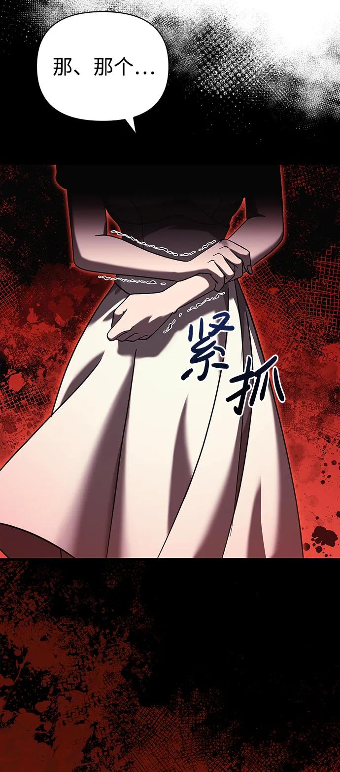 化身野蛮人在异界生存 [第31话] 怀疑 第92页