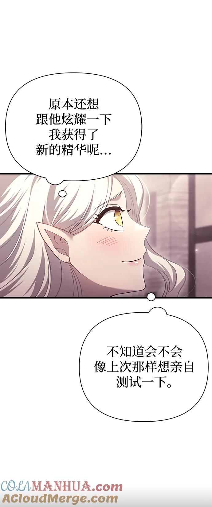 化身野蛮人在异界生存 [第31话] 怀疑 第65页