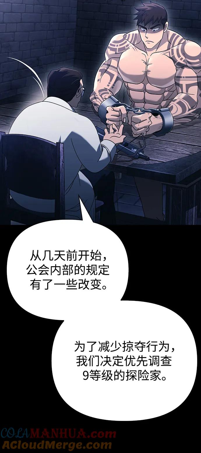 化身野蛮人在异界生存 [第32话] 自由的蛮族人 第9页
