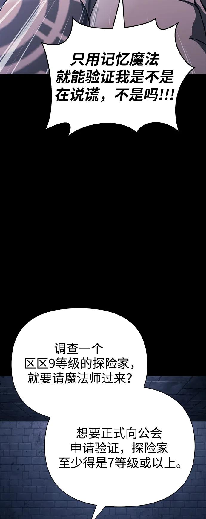 化身野蛮人在异界生存 [第32话] 自由的蛮族人 第23页