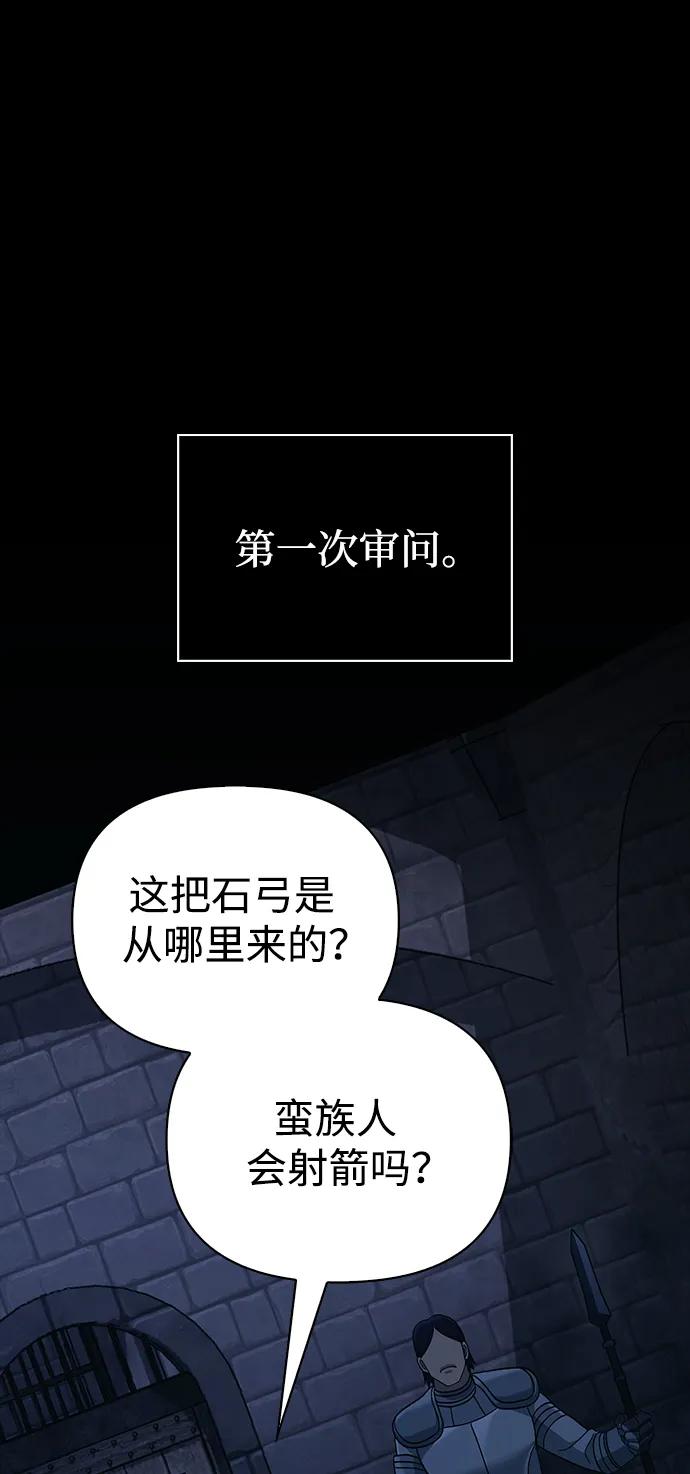 化身野蛮人在异界生存 [第32话] 自由的蛮族人 第4页