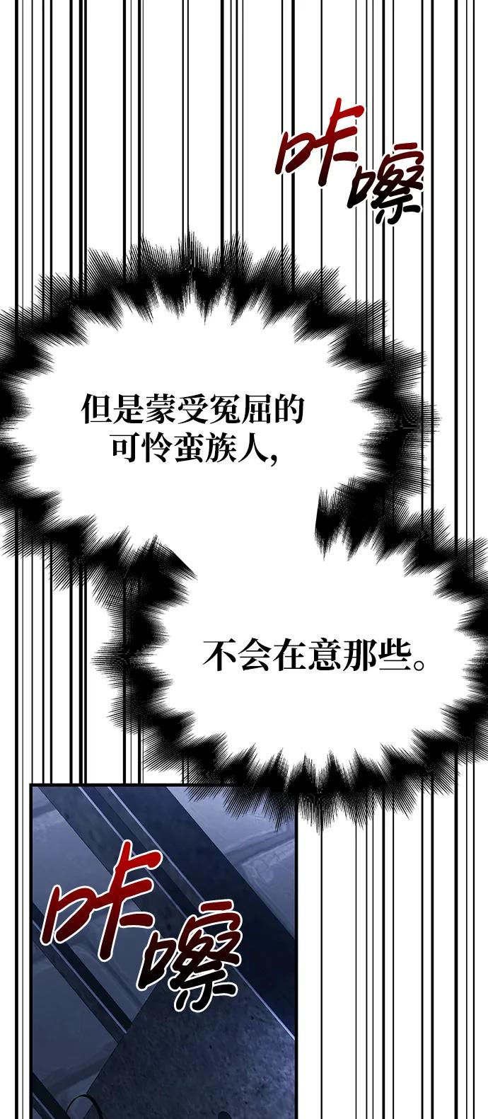化身野蛮人在异界生存 [第32话] 自由的蛮族人 第63页