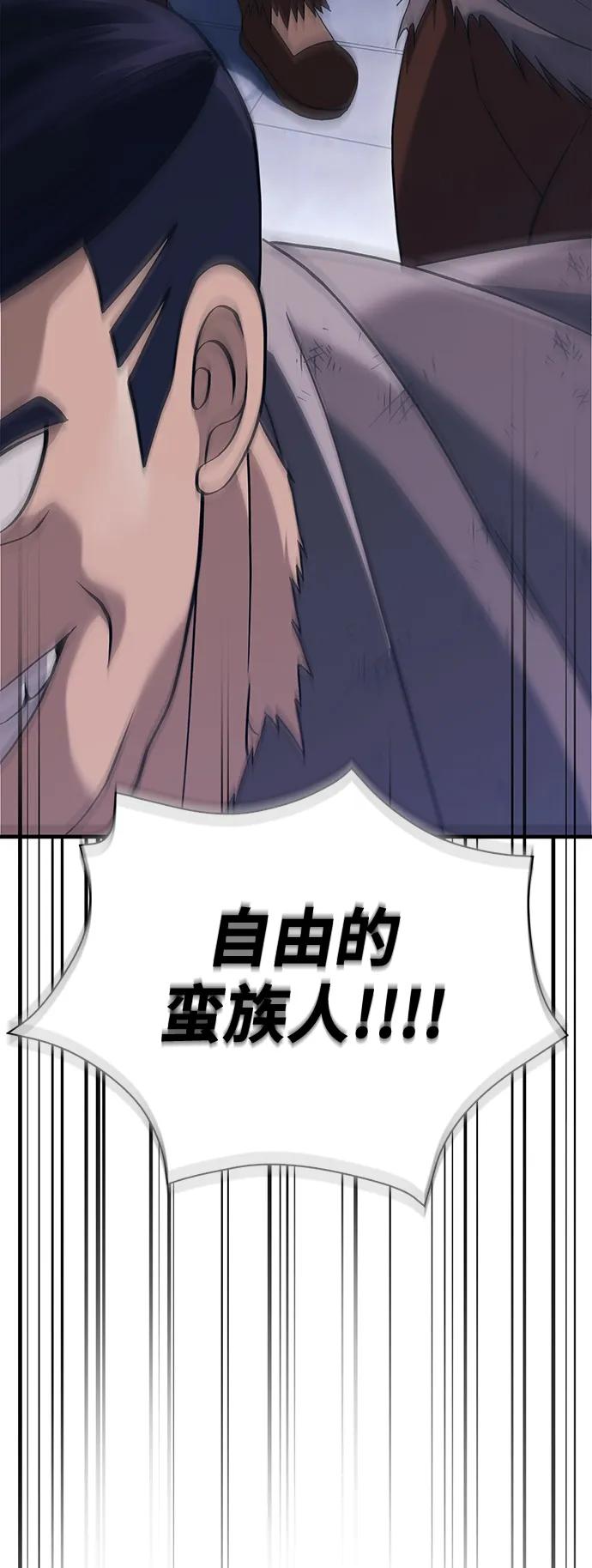 化身野蛮人在异界生存 [第32话] 自由的蛮族人 第66页