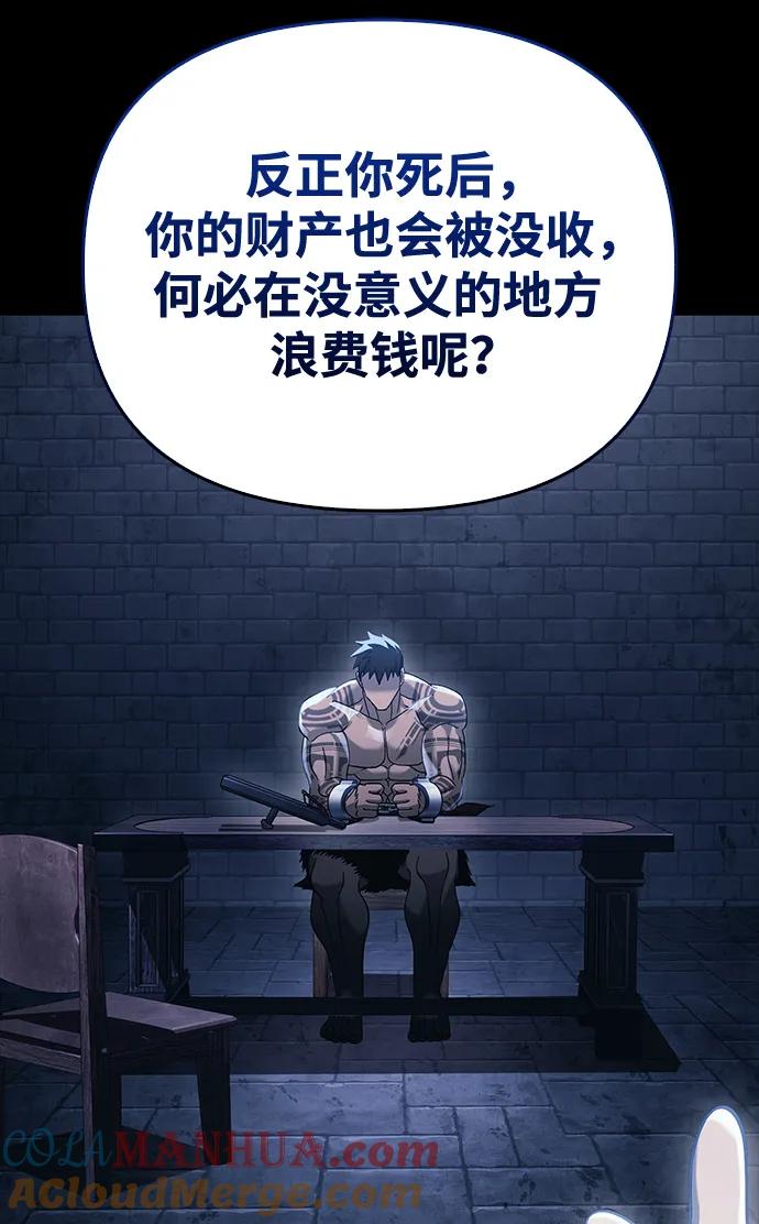 化身野蛮人在异界生存 [第32话] 自由的蛮族人 第25页