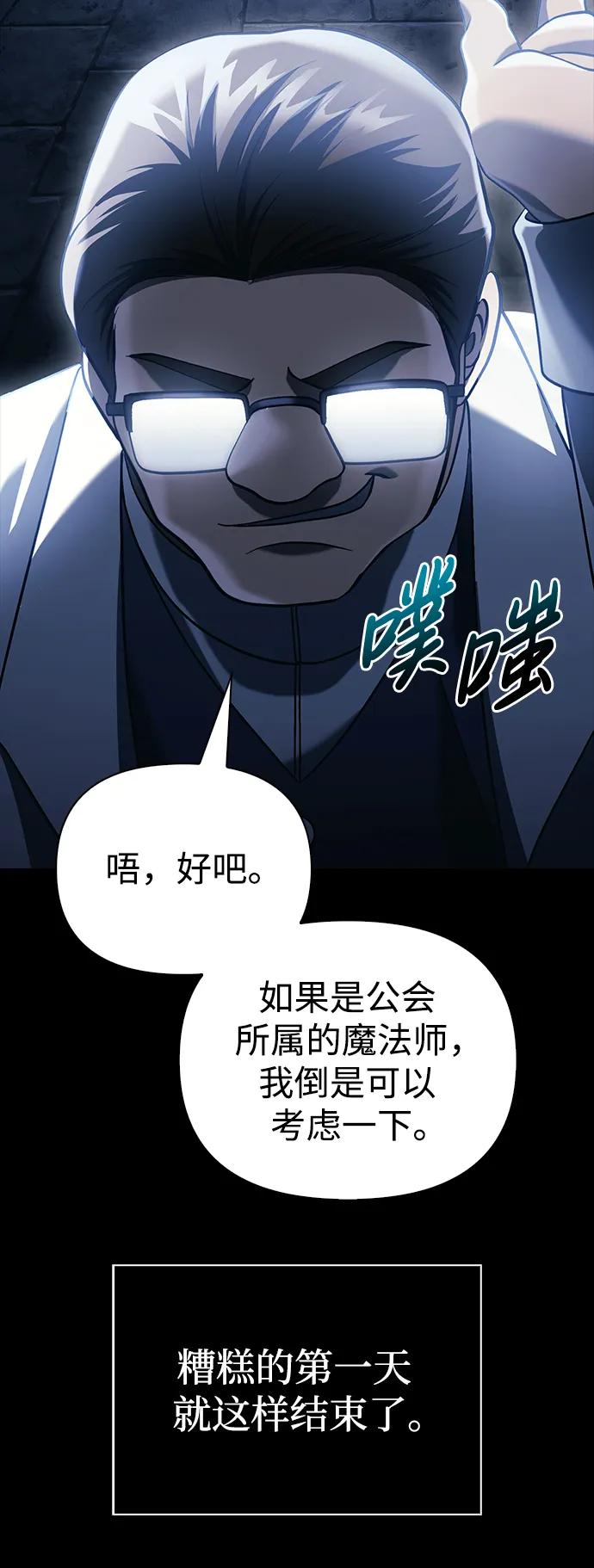 化身野蛮人在异界生存 [第32话] 自由的蛮族人 第26页