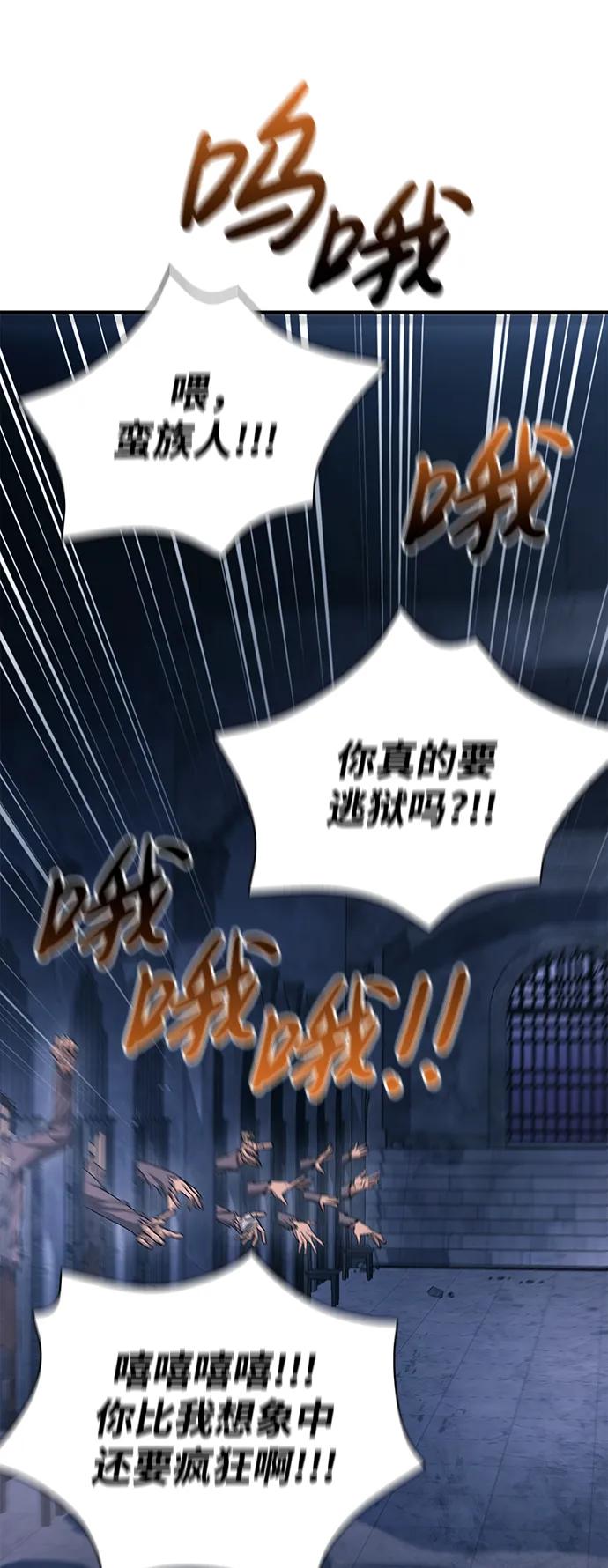 化身野蛮人在异界生存 [第32话] 自由的蛮族人 第60页