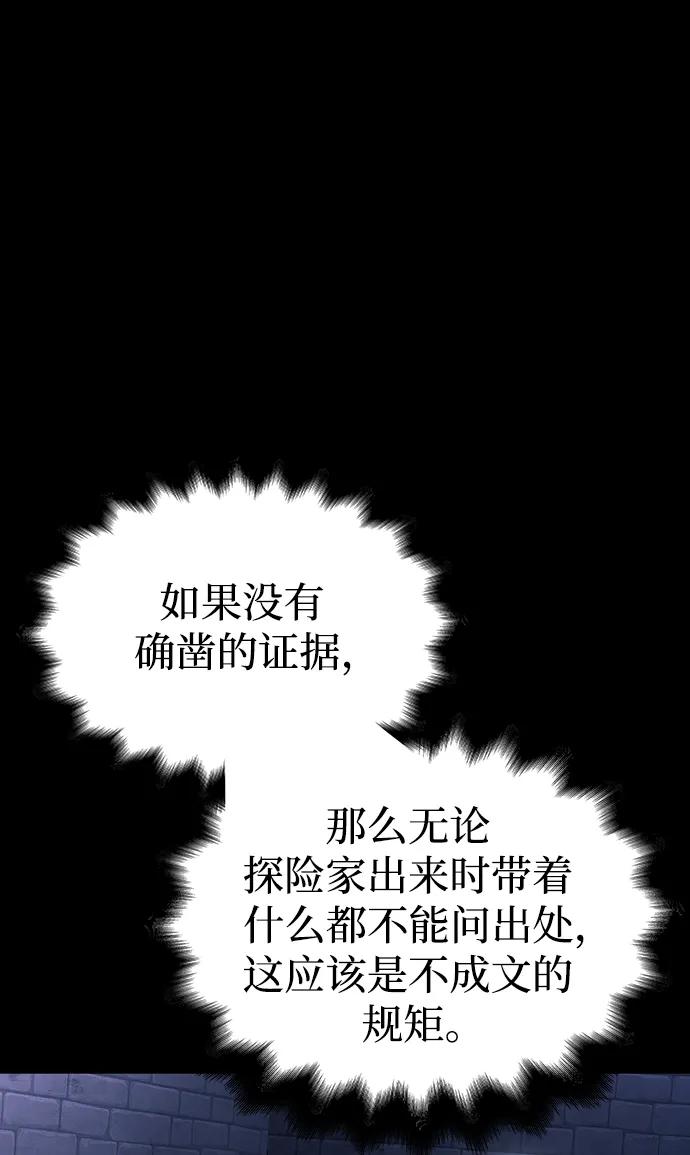 化身野蛮人在异界生存 [第32话] 自由的蛮族人 第8页