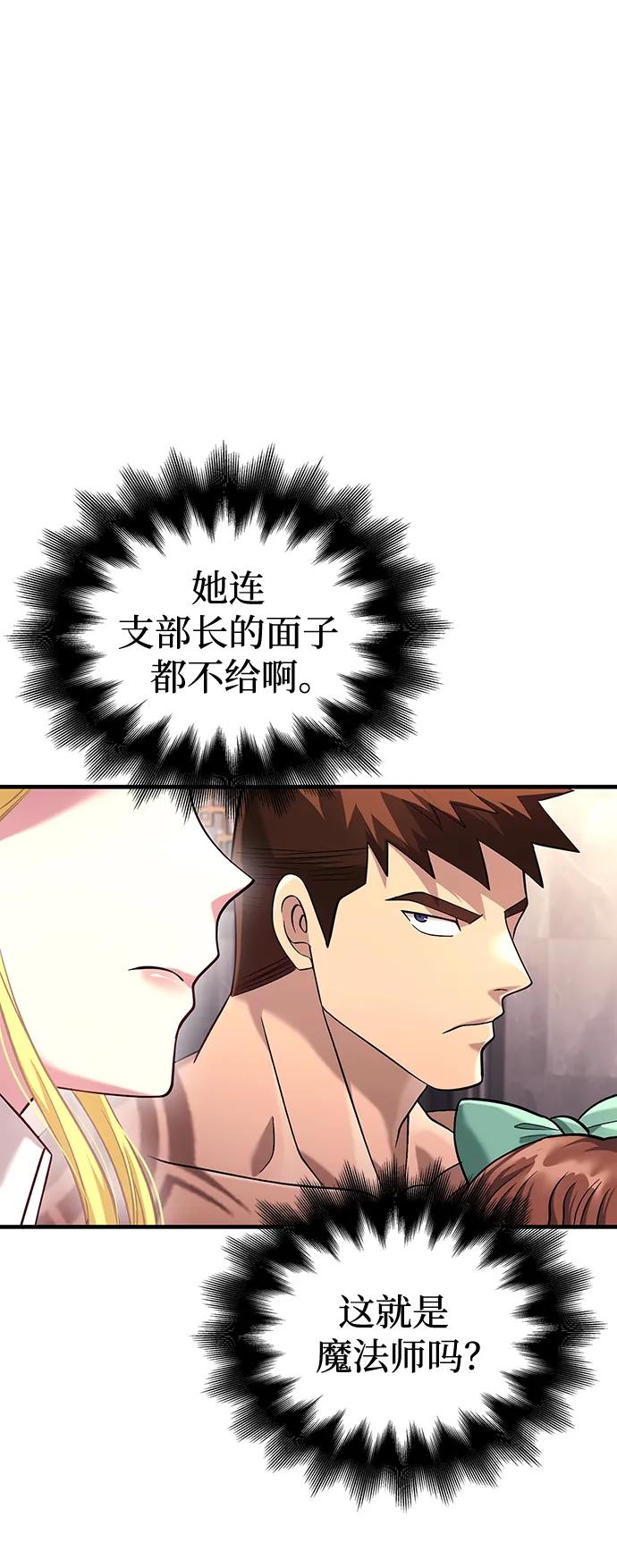 化身野蛮人在异界生存 [第33话] 冤枉 第102页