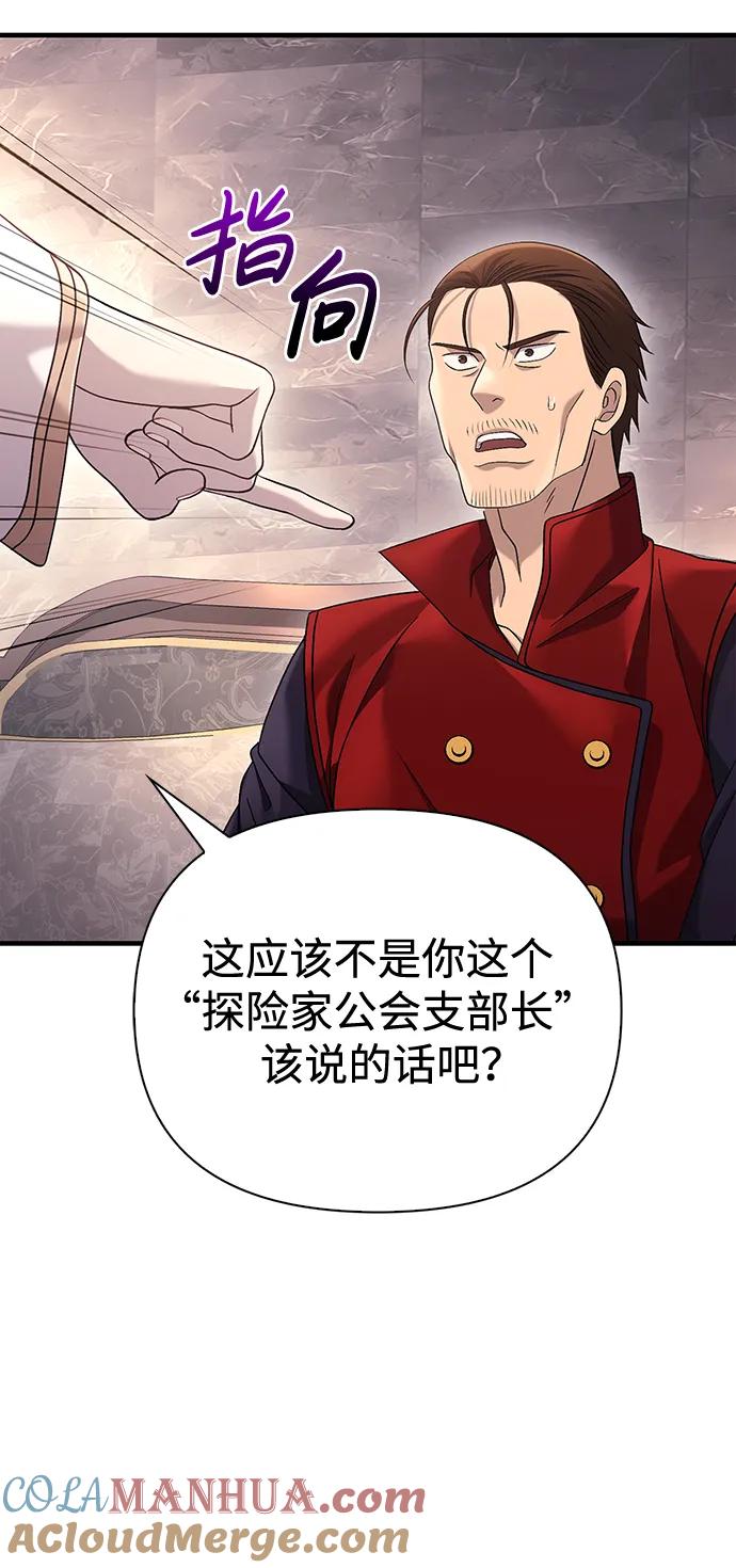 化身野蛮人在异界生存 [第33话] 冤枉 第97页
