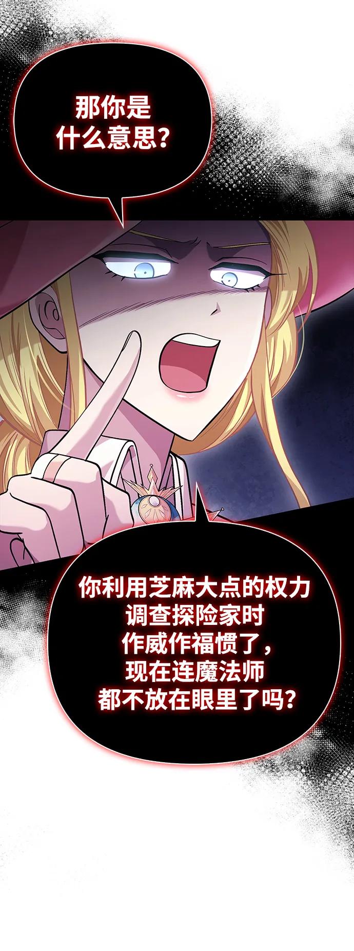 化身野蛮人在异界生存 [第33话] 冤枉 第88页