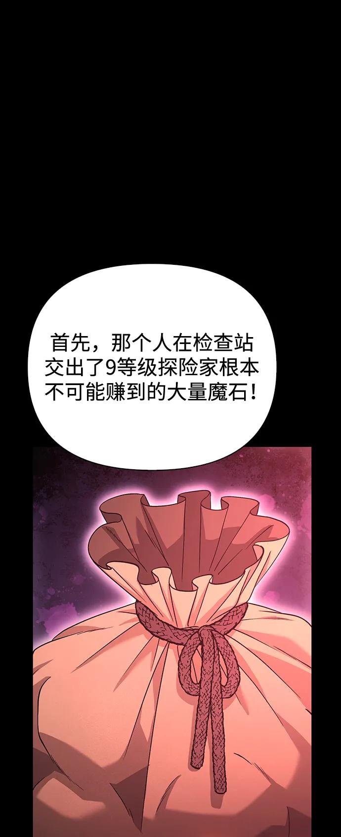 化身野蛮人在异界生存 [第33话] 冤枉 第67页