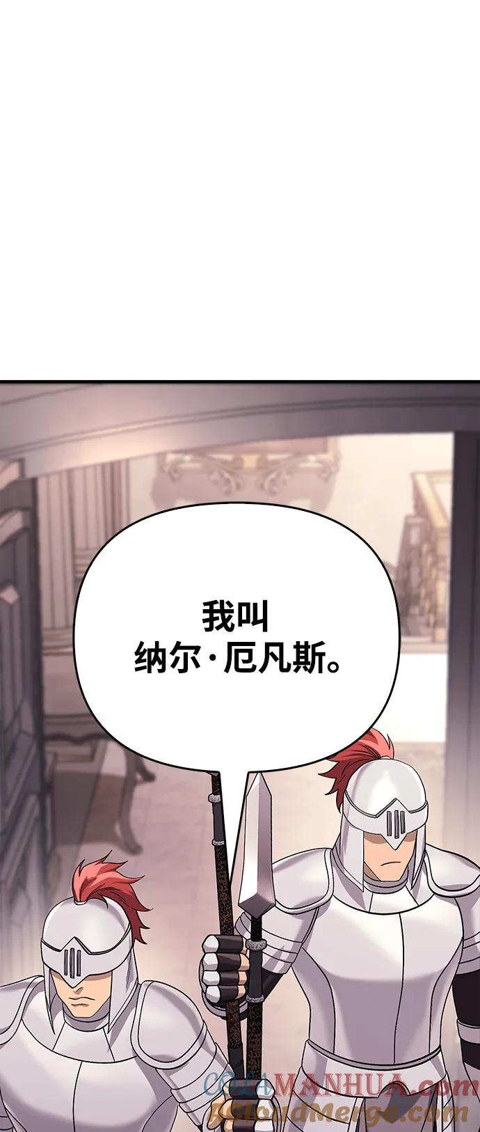 化身野蛮人在异界生存 [第33话] 冤枉 第105页