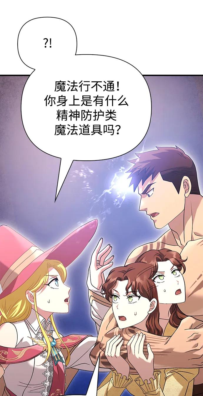 化身野蛮人在异界生存 [第33话] 冤枉 第55页