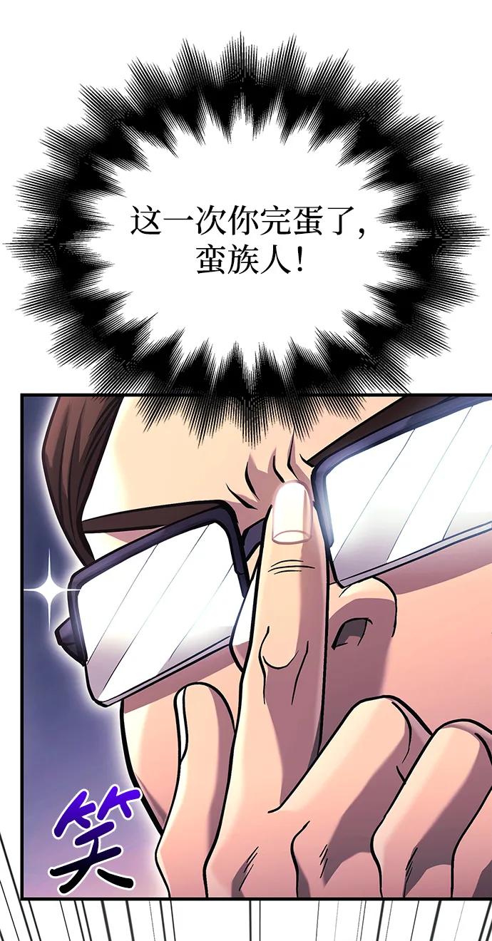 化身野蛮人在异界生存 [第33话] 冤枉 第79页