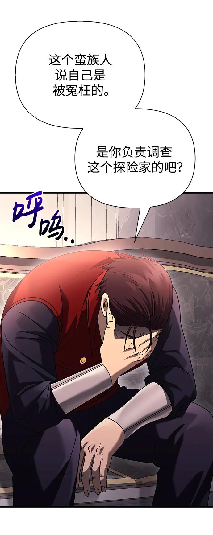 化身野蛮人在异界生存 [第33话] 冤枉 第63页