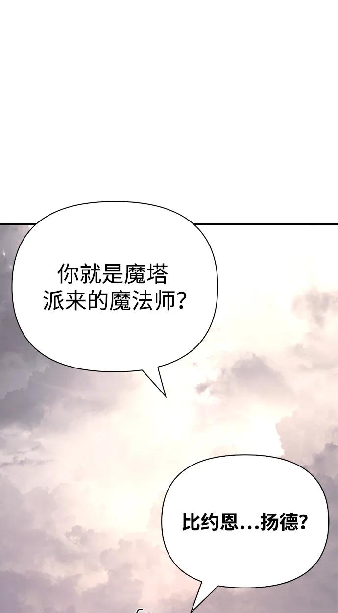 化身野蛮人在异界生存 [第33话] 冤枉 第46页