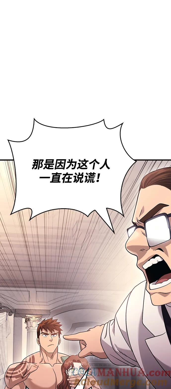 化身野蛮人在异界生存 [第33话] 冤枉 第73页