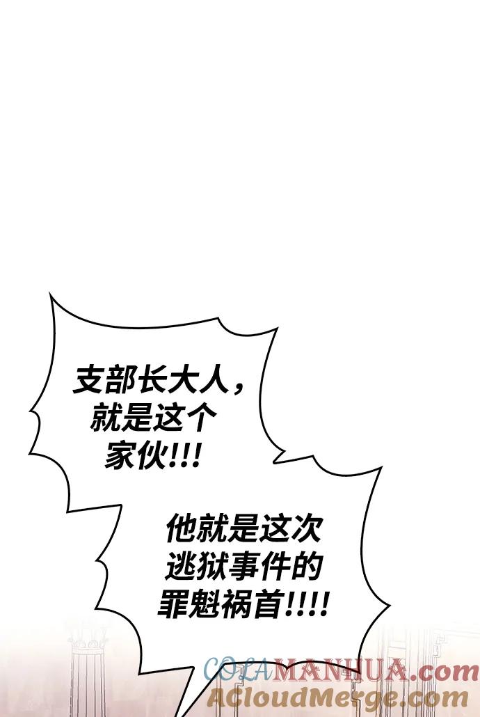 化身野蛮人在异界生存 [第33话] 冤枉 第61页
