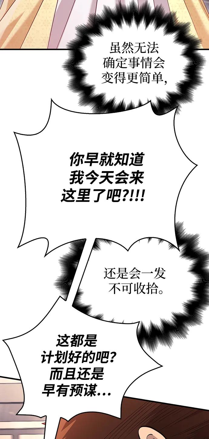 化身野蛮人在异界生存 [第33话] 冤枉 第20页