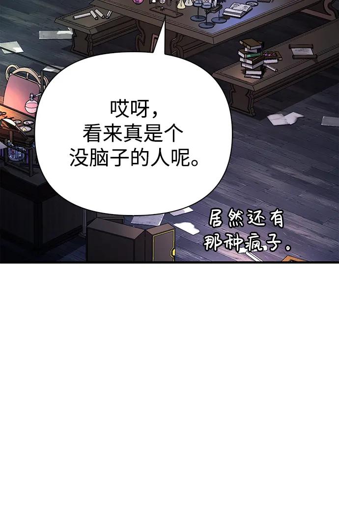 化身野蛮人在异界生存 [第33话] 冤枉 第42页