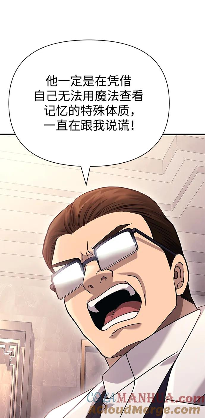 化身野蛮人在异界生存 [第33话] 冤枉 第77页