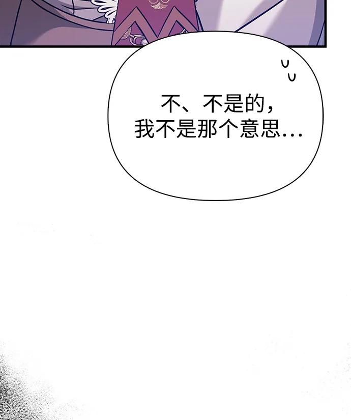 化身野蛮人在异界生存 [第33话] 冤枉 第87页