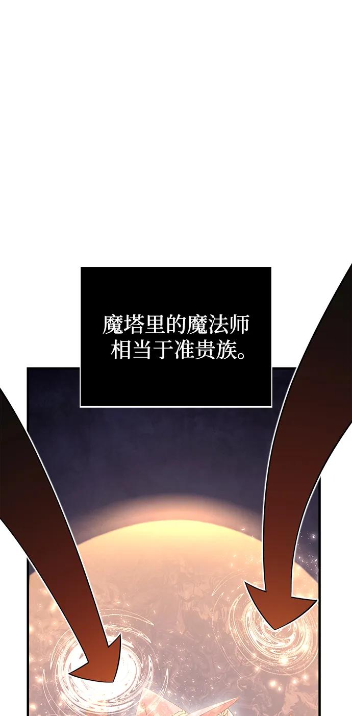 化身野蛮人在异界生存 [第33话] 冤枉 第90页