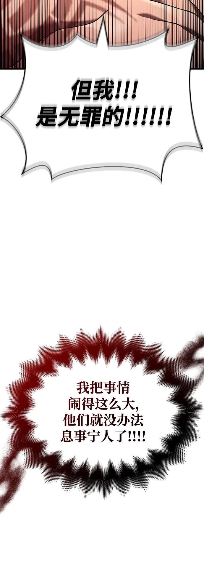 化身野蛮人在异界生存 [第33话] 冤枉 第34页
