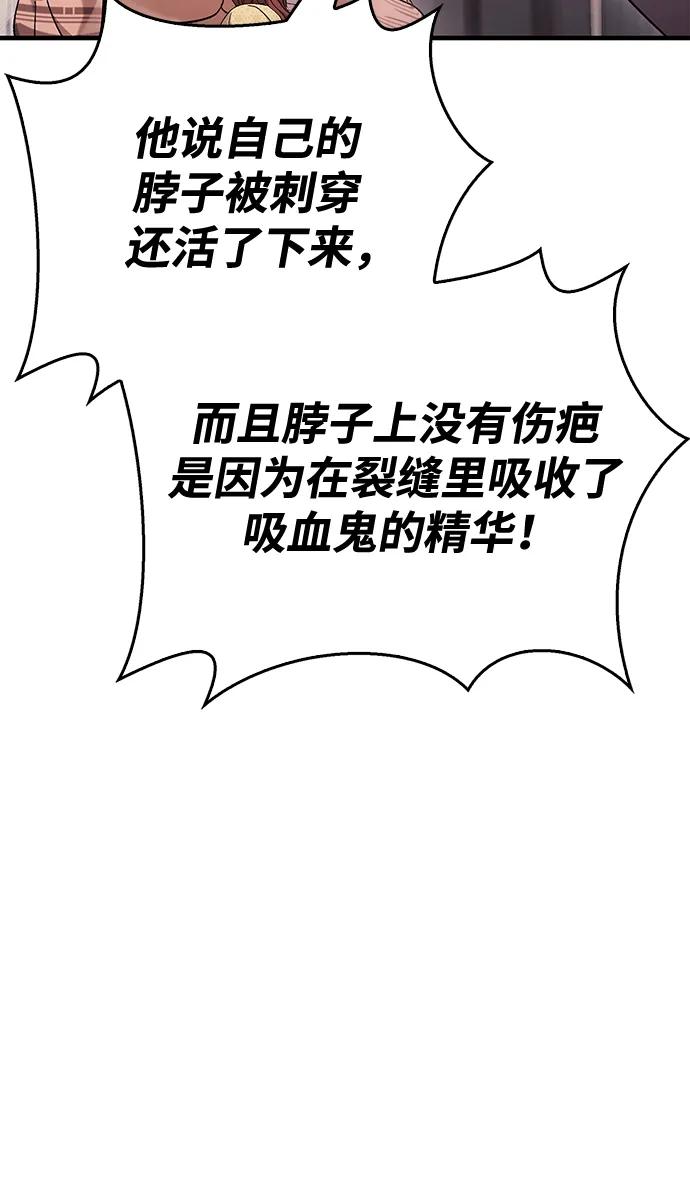 化身野蛮人在异界生存 [第33话] 冤枉 第74页