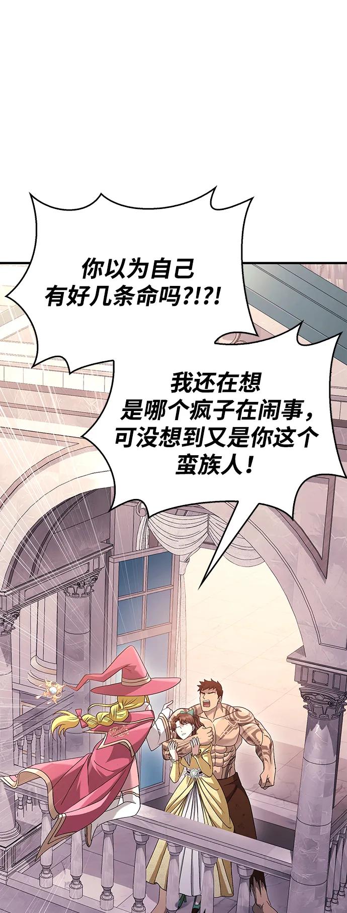 化身野蛮人在异界生存 [第33话] 冤枉 第48页