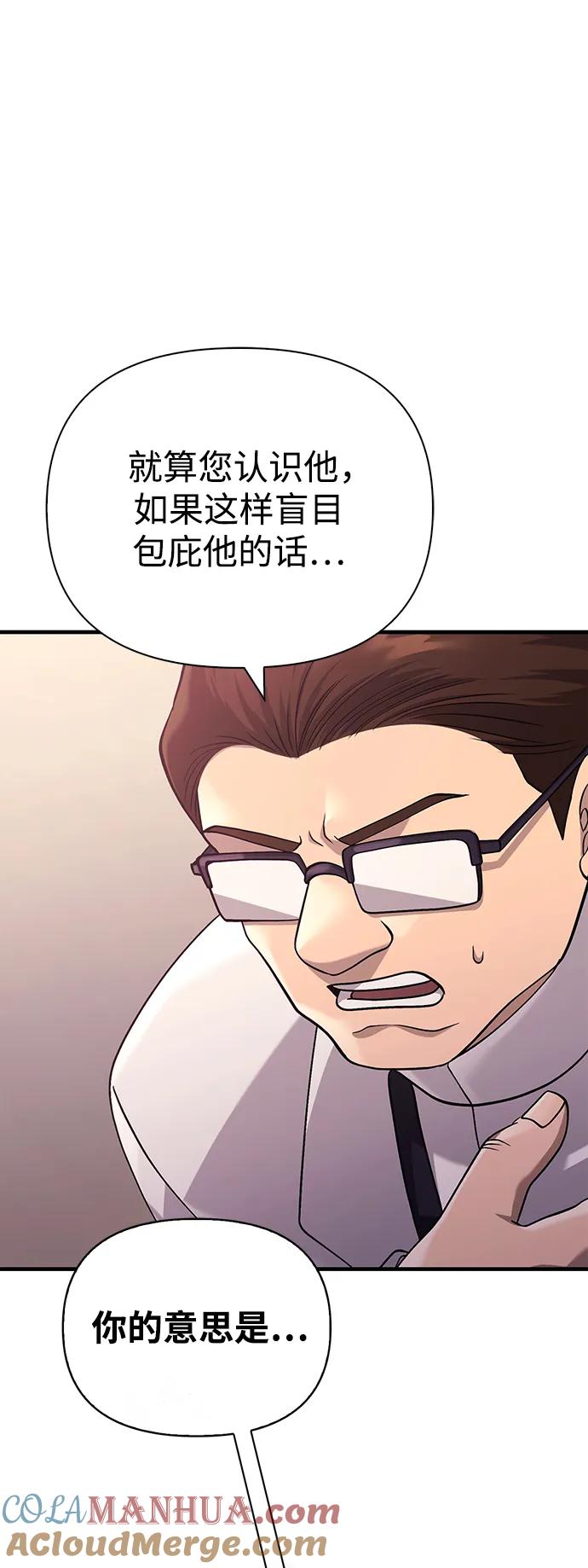 化身野蛮人在异界生存 [第33话] 冤枉 第85页