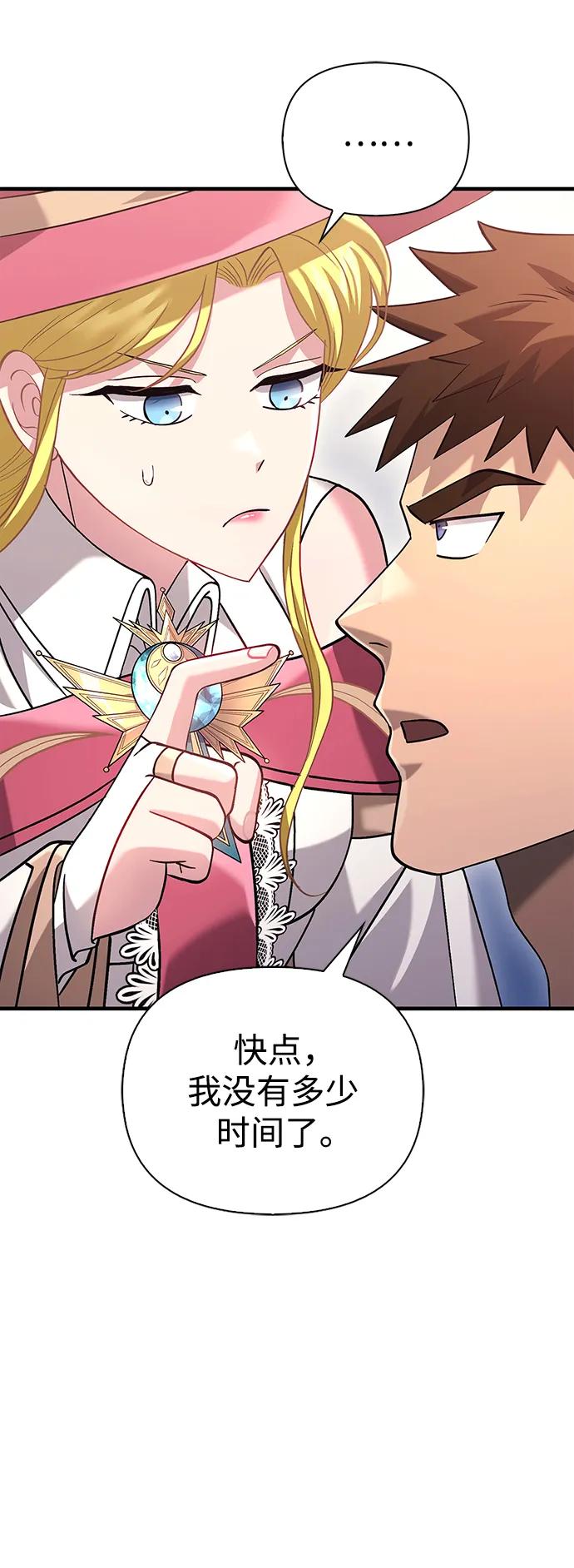 化身野蛮人在异界生存 [第33话] 冤枉 第50页
