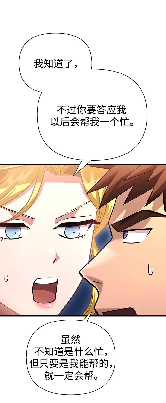 化身野蛮人在异界生存 [第33话] 冤枉 第51页