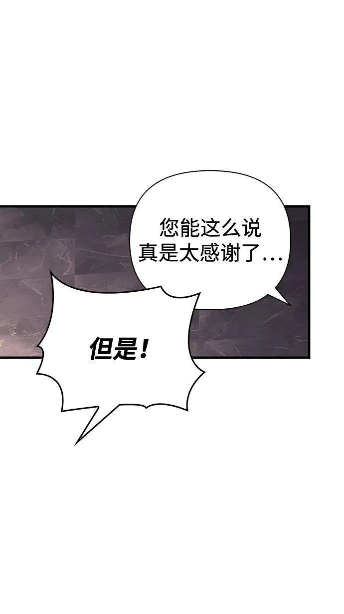 化身野蛮人在异界生存 [第33话] 冤枉 第96页