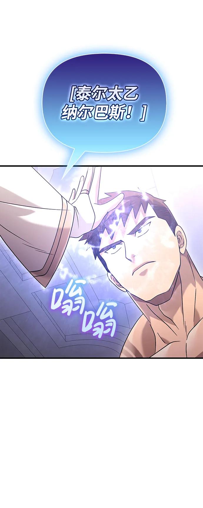 化身野蛮人在异界生存 [第33话] 冤枉 第54页