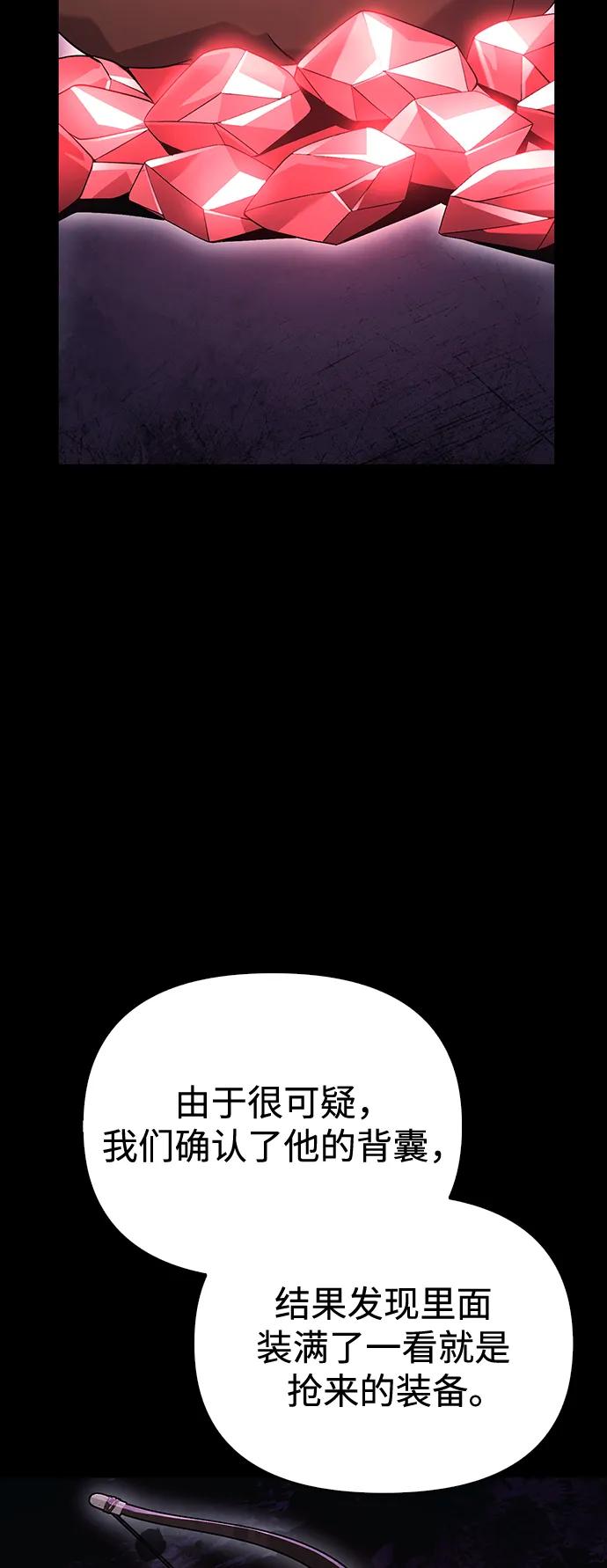 化身野蛮人在异界生存 [第33话] 冤枉 第68页